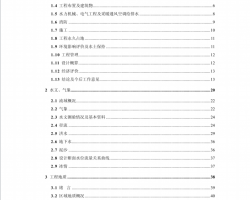 Сˮ늴ȼB(ti)o(h)̳O(sh)Ӌ(j)(bo)PDF 194P