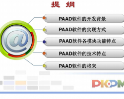 PKPM-AutoCAD汾ʩDܛPAAD(jin)PDF 73P