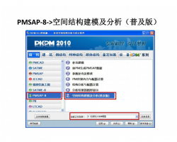 PKPMҎ(gu)汾Midas GenDQ̳PDF 34P