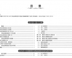 (gu)늾W(wng)˾ݔ׃늹̵O(sh)Ӌ(j) 110kV׃վփ(c)(2005)