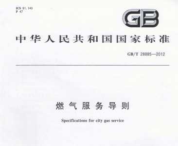 GB/T 28885-2012 ȼ?x)?w)(do)t