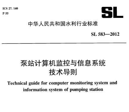 SL 583-2012 վӋ(j)C(j)O(jin)cϢϵy(tng)g(sh)(do)t