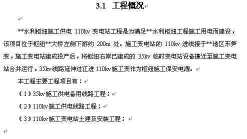 110kv׃վʩMO(sh)Ӌ(j)