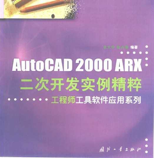 AutoCAD2000 ARx_l(f)(sh)