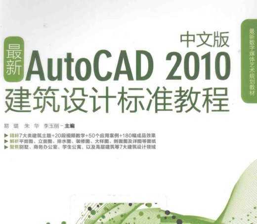 AutoCAD 2010O(sh)Ӌ(j)(bio)(zhn)̳