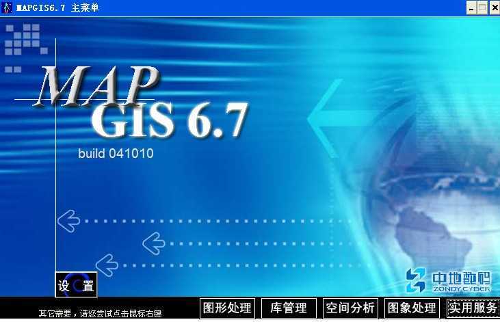 mapgis6.7ܛƽ棩