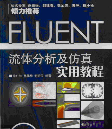 FLUENTw挍(sh)ý̳