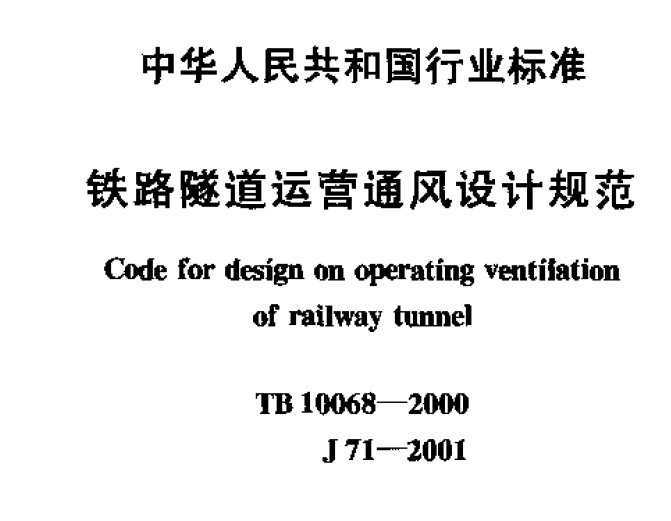 TB 10068-2000 F·\IͨL(fng)Ҏ(gu)