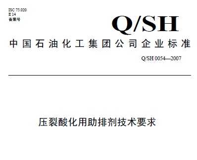 Q/SH 0054-2007 ữńg(sh)Ҫ