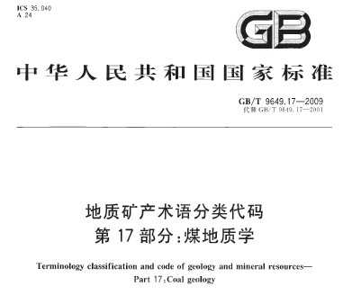 GB/T 9649.17-2009 |(zh)Va(chn)g(sh)Za 17֣ú|(zh)W(xu)