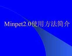 Minpet2.0ʹ÷nppt