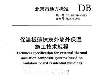 DB11/T 584-2013 ذ屡Ĩ≦Ᵽʩg(sh)Ҏ(gu)